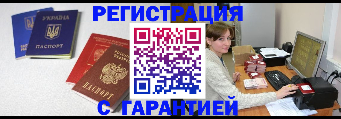 прописка гарантия в Бодайбо